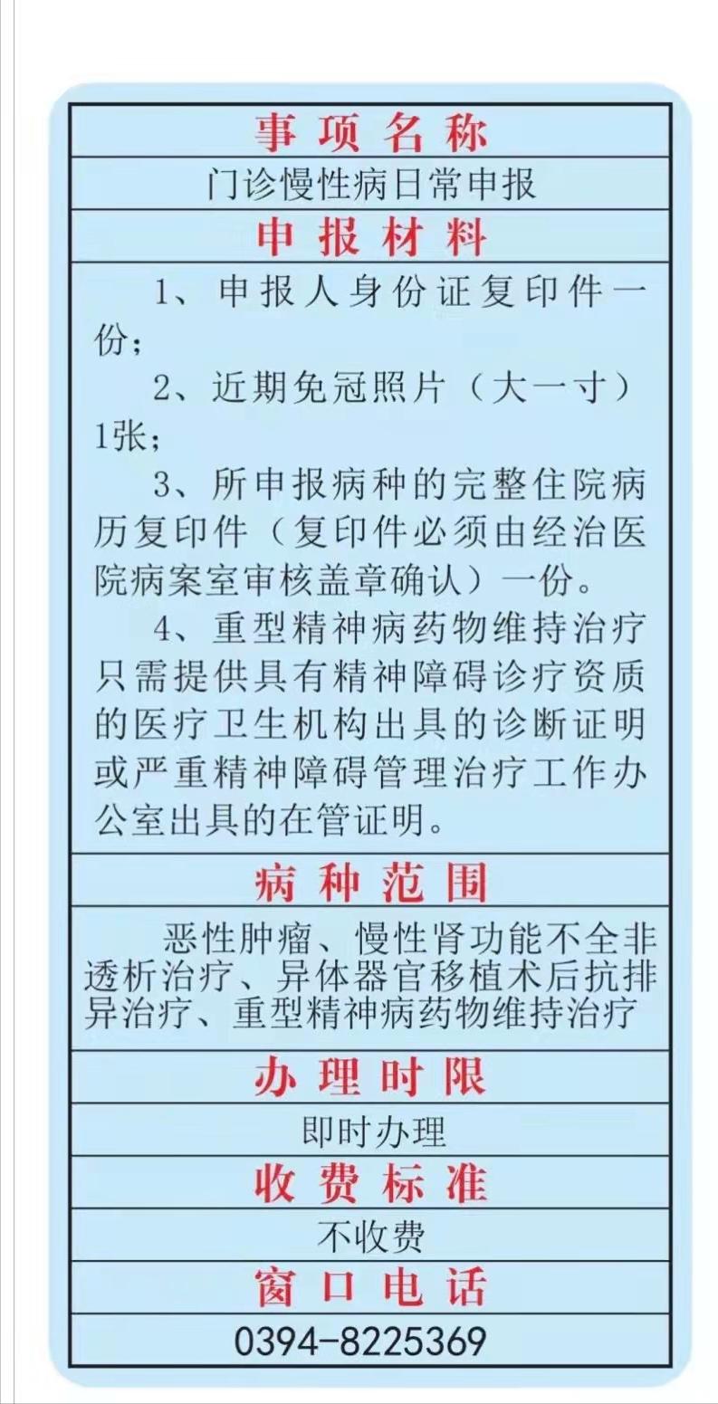 武汉医保报销政策慢性病如何确认,什么是慢性病报销政策