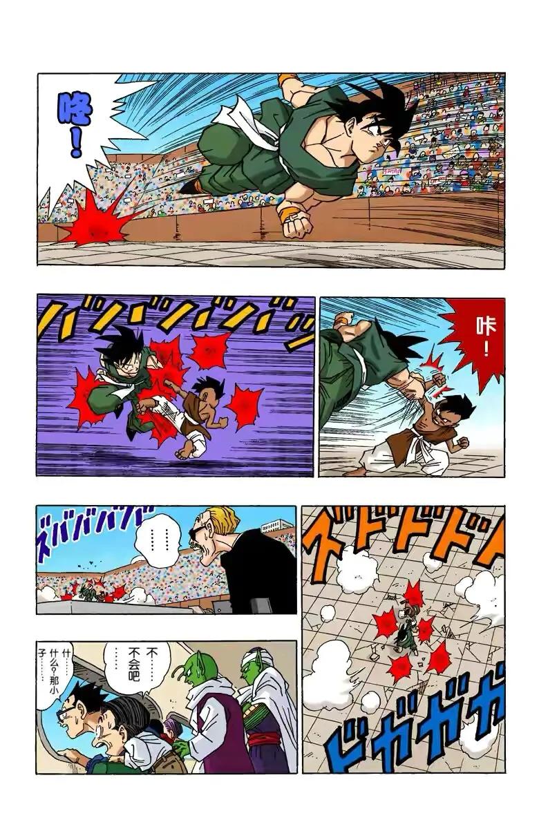 七龙珠全彩珍藏版漫画第386篇,七龙珠全彩珍藏版漫画第508篇
