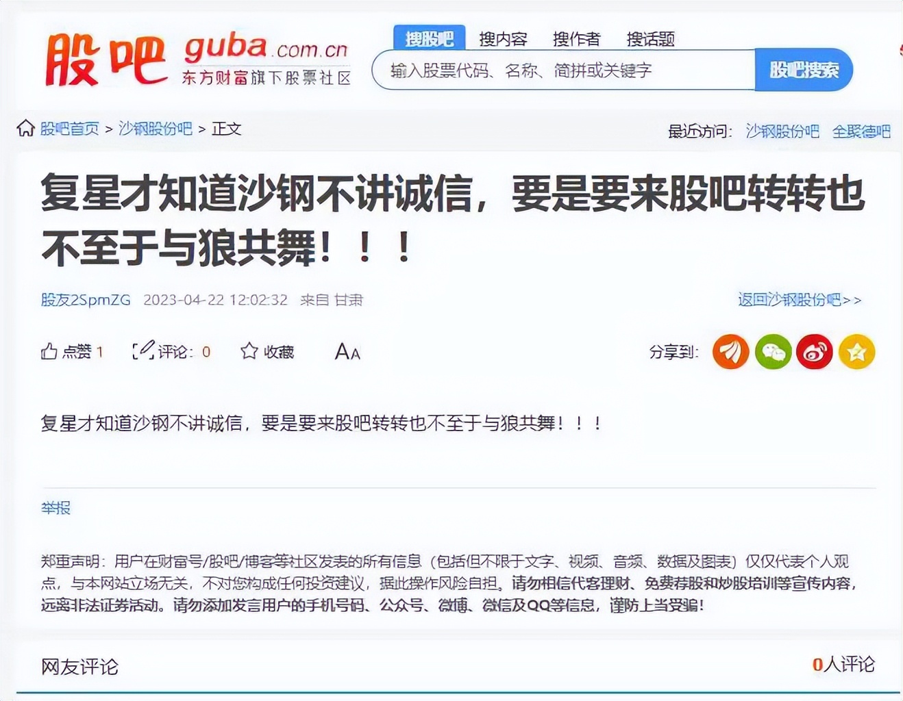 沙钢股份到底能不能买,沙钢为啥不亏损