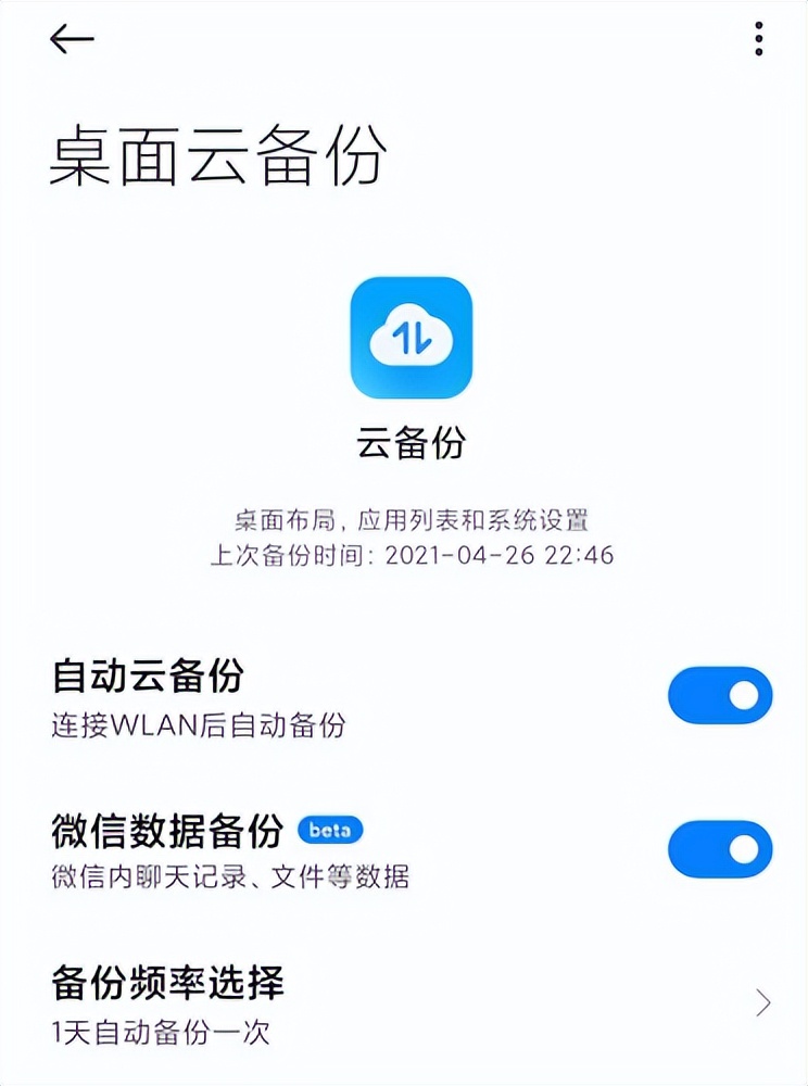 小米11怎么备份微信聊天记录,小米系统升级前微信备份