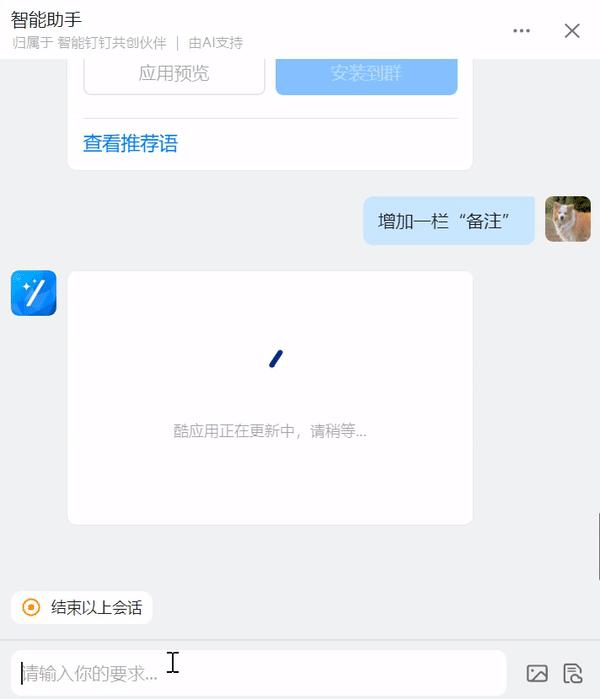 钉钉斜杠,钉钉ai测评