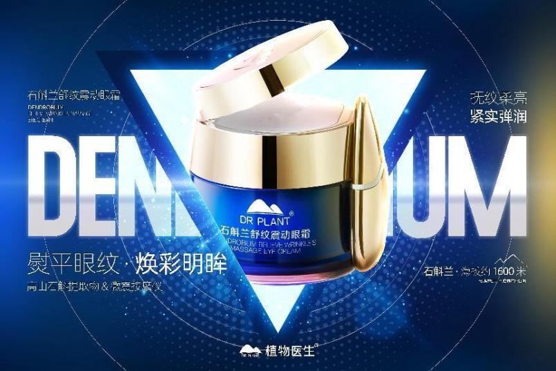 植物医生石斛兰眼霜好不好用,石斛兰3.0眼霜