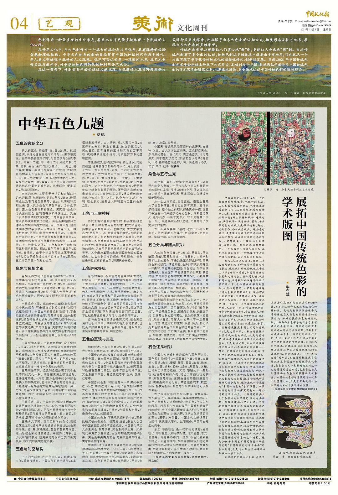 中华五帝钱,中华五千年音频