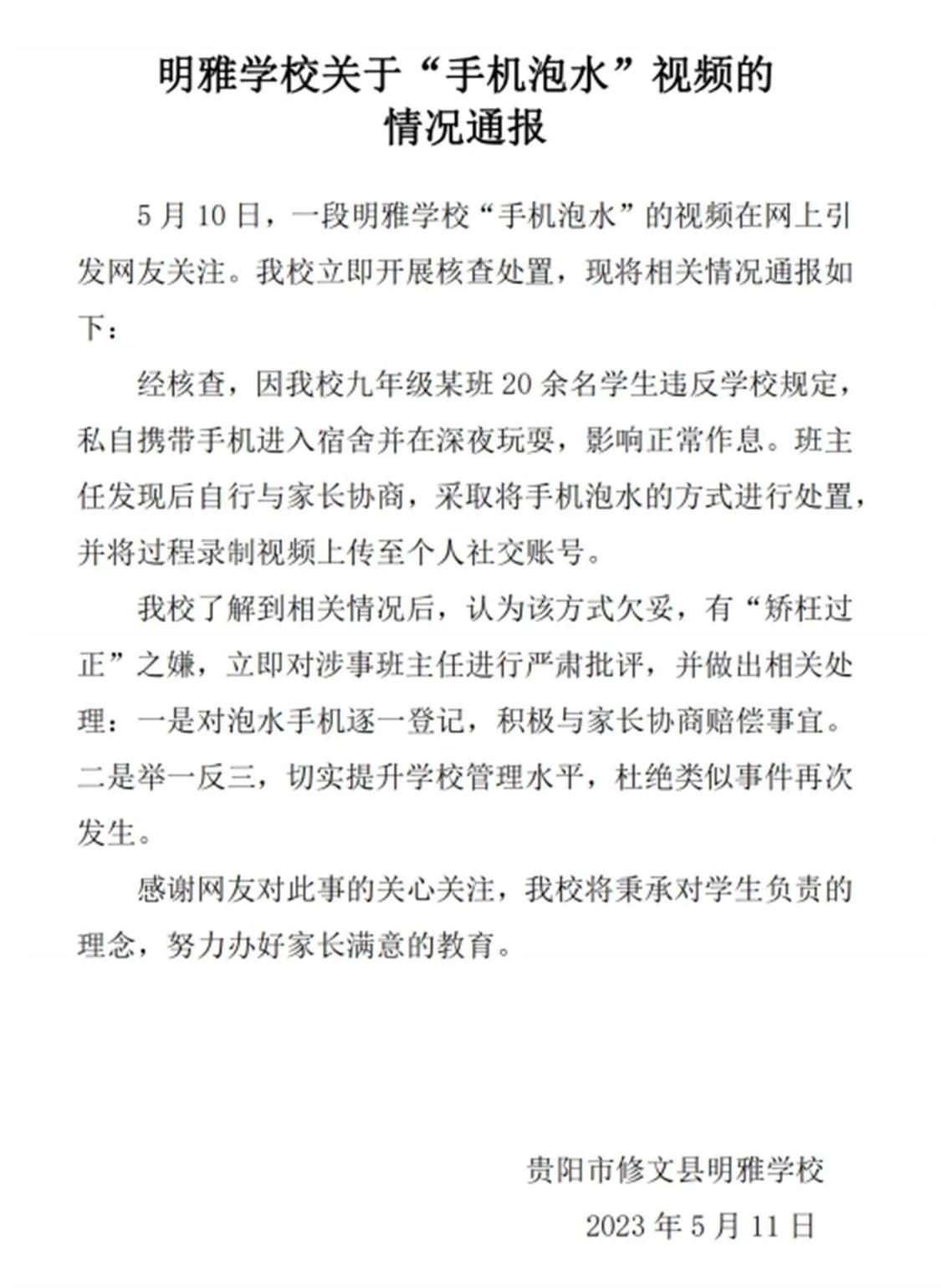 贵州贵阳学校把手机放水里后续,贵阳20余学生手机泡水处置