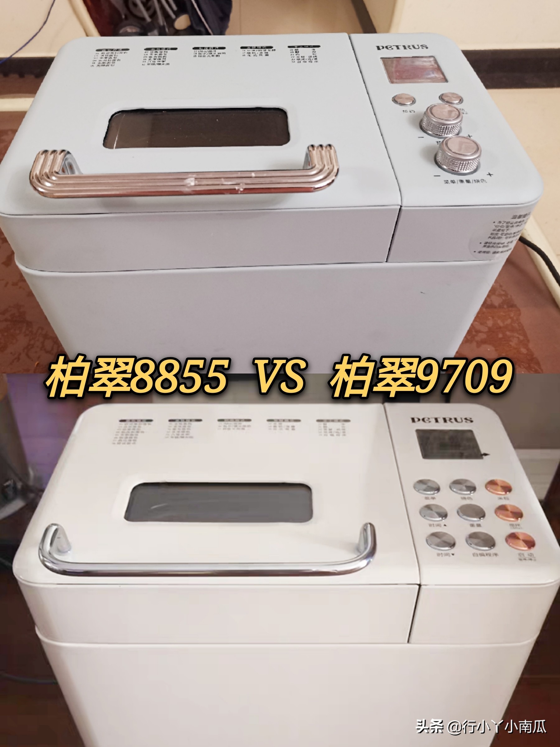 柏翠面包机8855和8860有什么区别,柏翠面包机pe8855和9709的区别