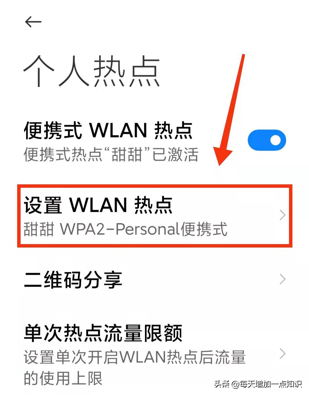 怎样连接其他手机个人热点,华为手机怎么设置个人热点