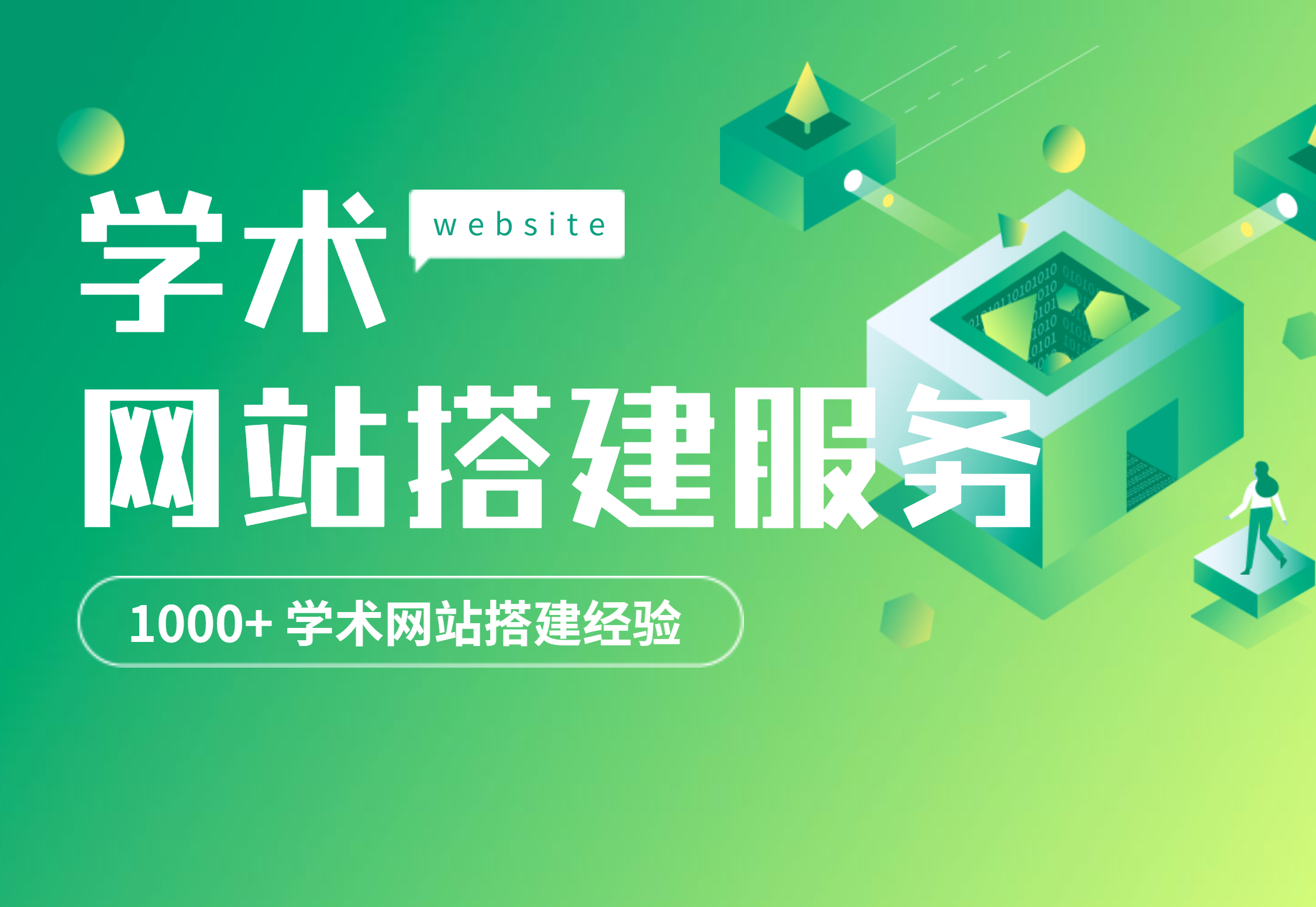 学术会议网页搭建,meetconf学术会议平台