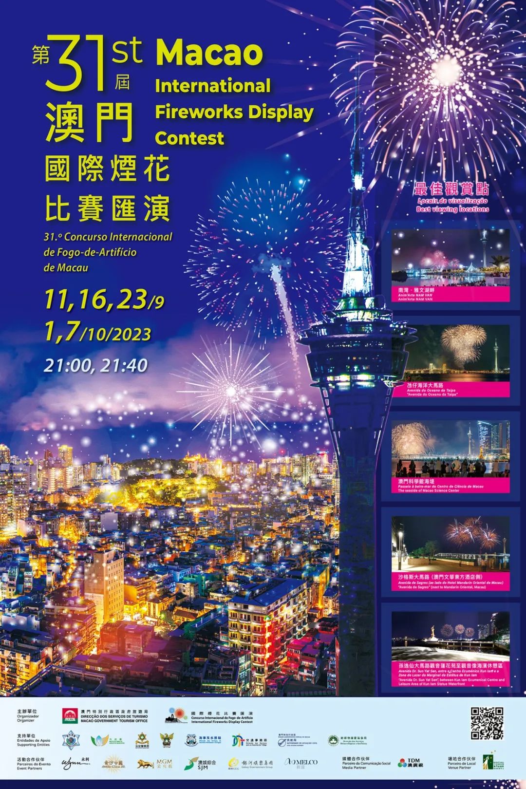 澳门烟花节浪漫,澳门烟花浪漫