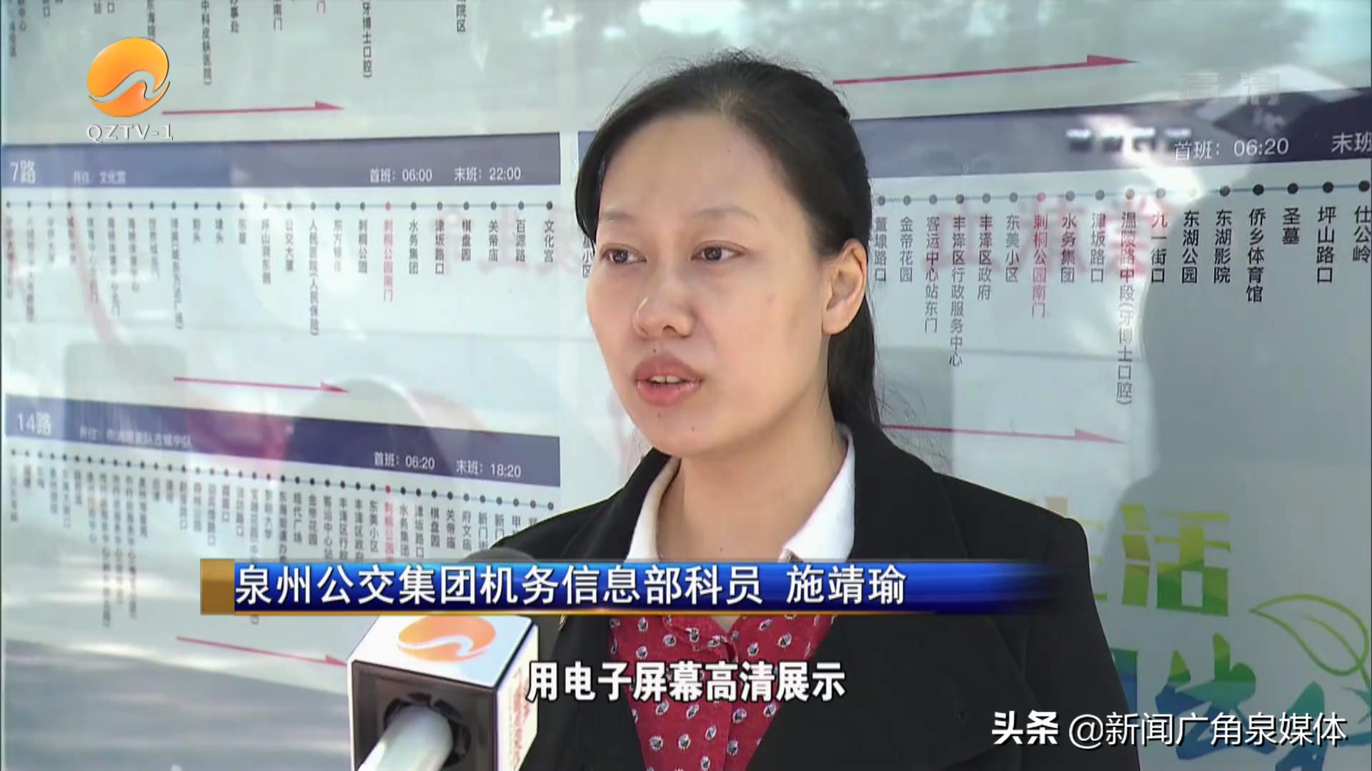 泉州智能电子站牌,泉州公交站牌