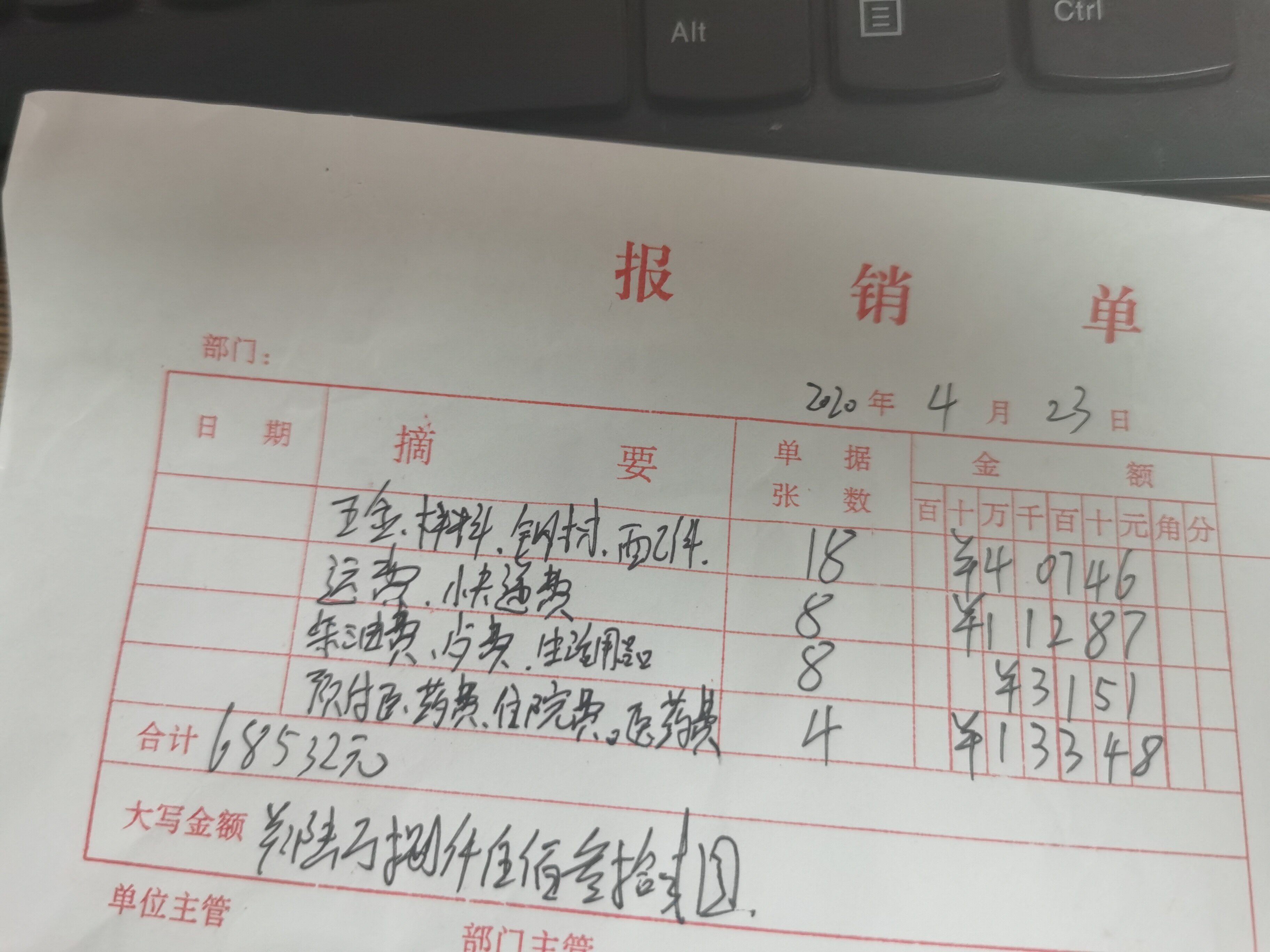 报销单的填写规范及注意事项,如何正确填写报销单完成报销流程