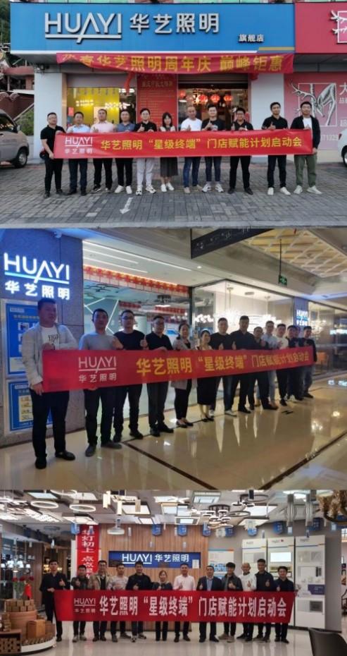 华艺照明是几线品牌,华艺灯饰照明