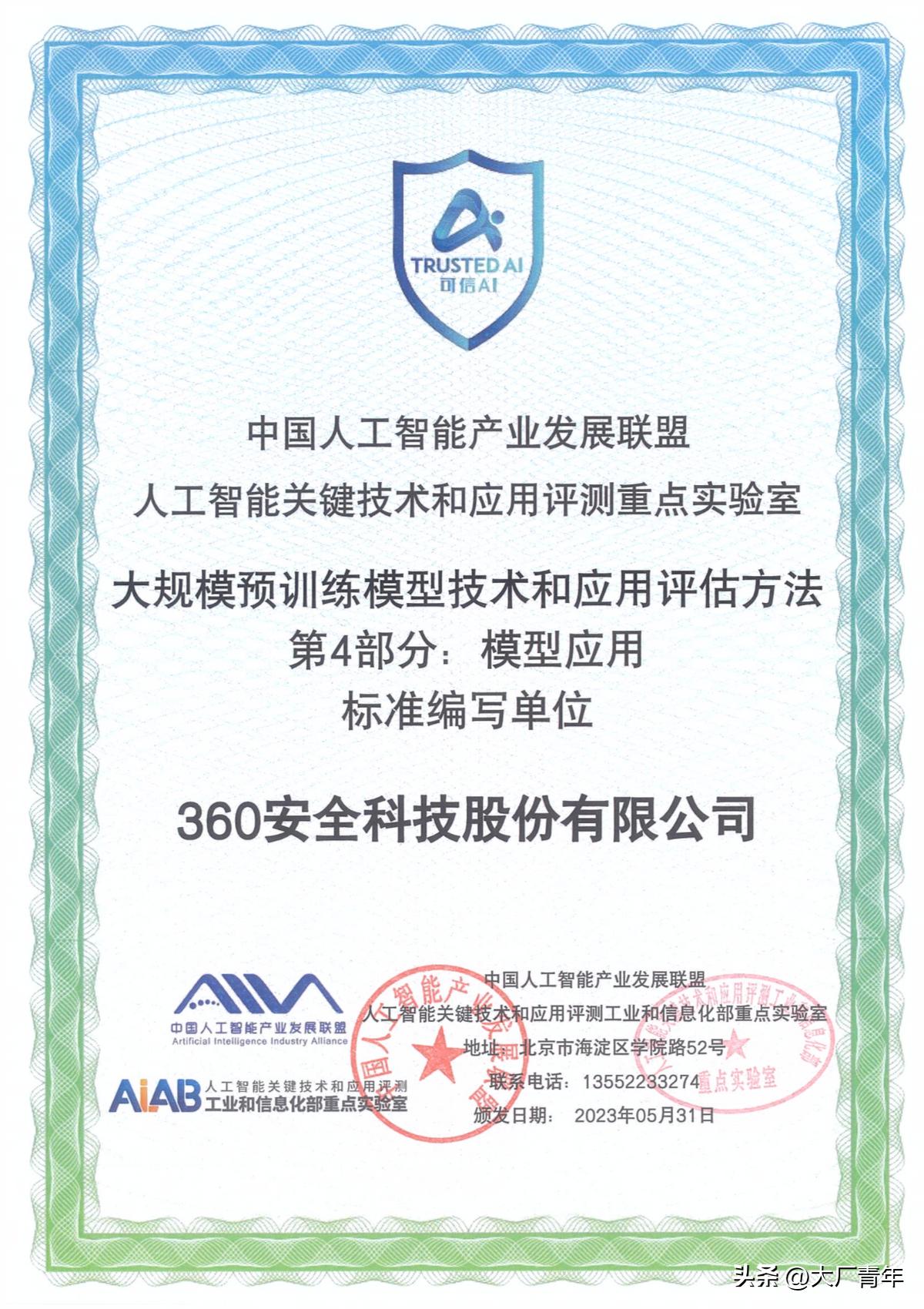 三六零智脑大模型应用发布会,三六零智脑大模型在国内如何