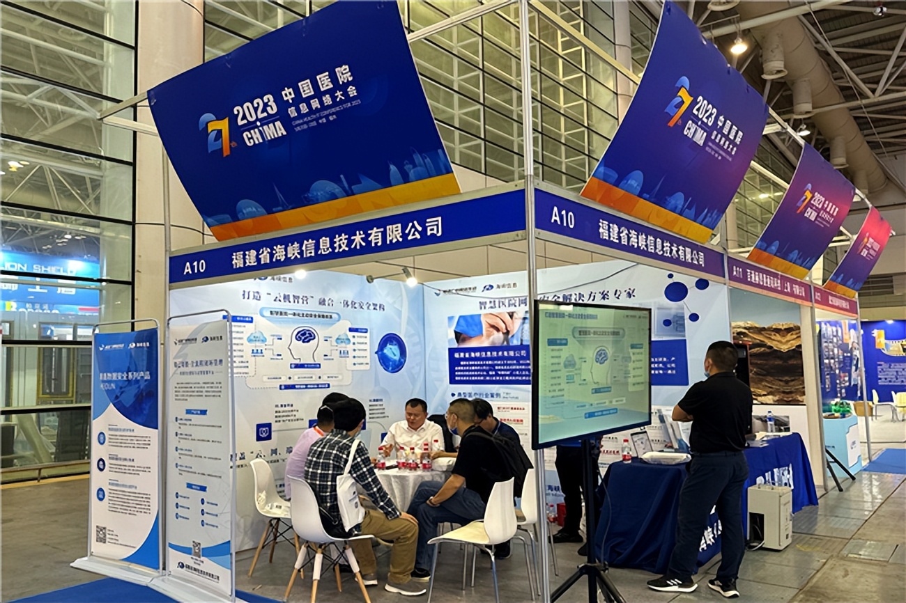 中国智慧医院创新峰会,海峡信息展