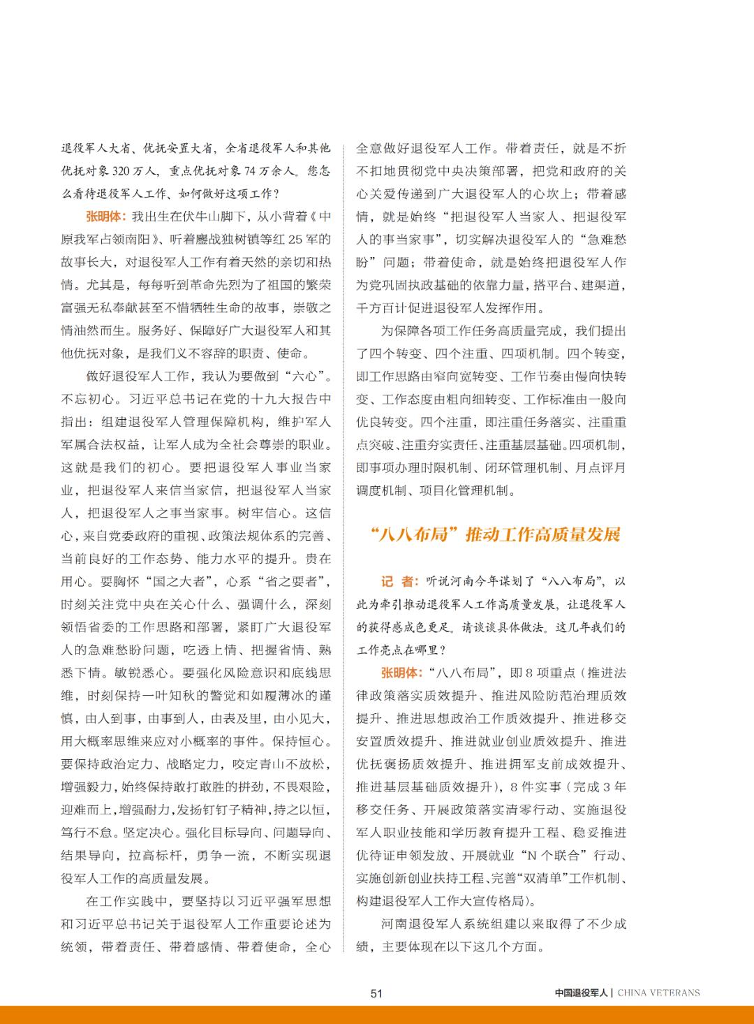 河南省退役军人事务厅张明体,河南省退役军人管理厅张明体