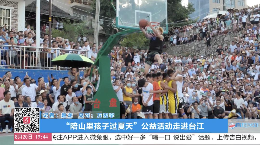 陪山里的孩子们过夏天,陪山里孩子