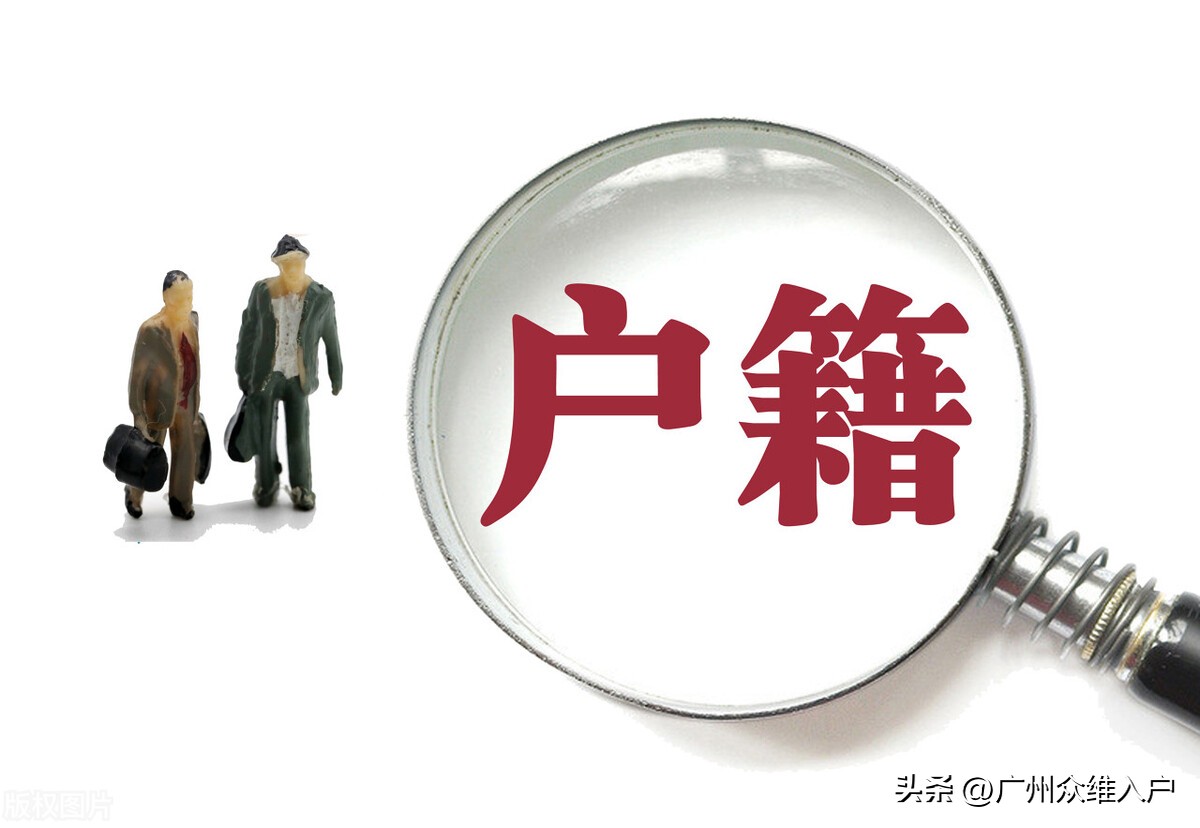 广州公司集体户口迁出流程,广州集体户口离职后户口怎么办