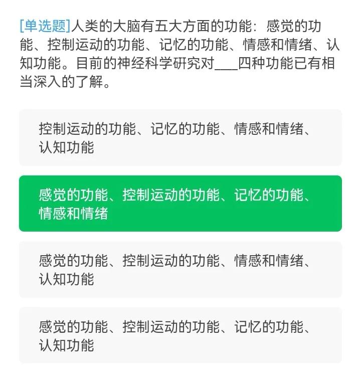 学习强国：8月24日，又上新46题（34∽80）