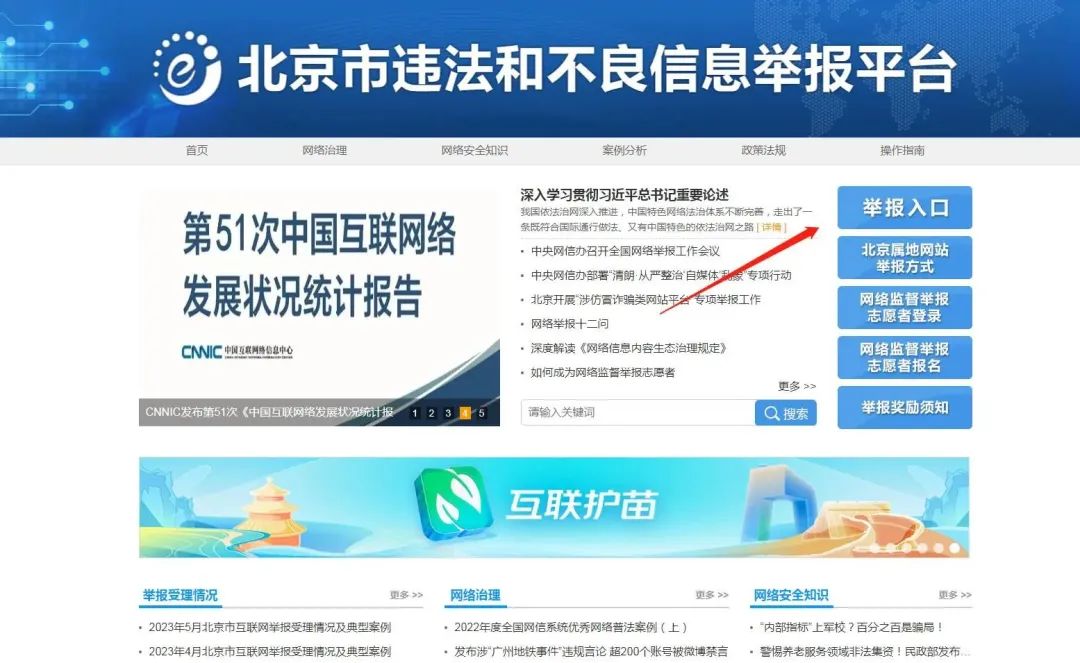 互联护苗|关于开展打击网络谣言专项举报行动的公告