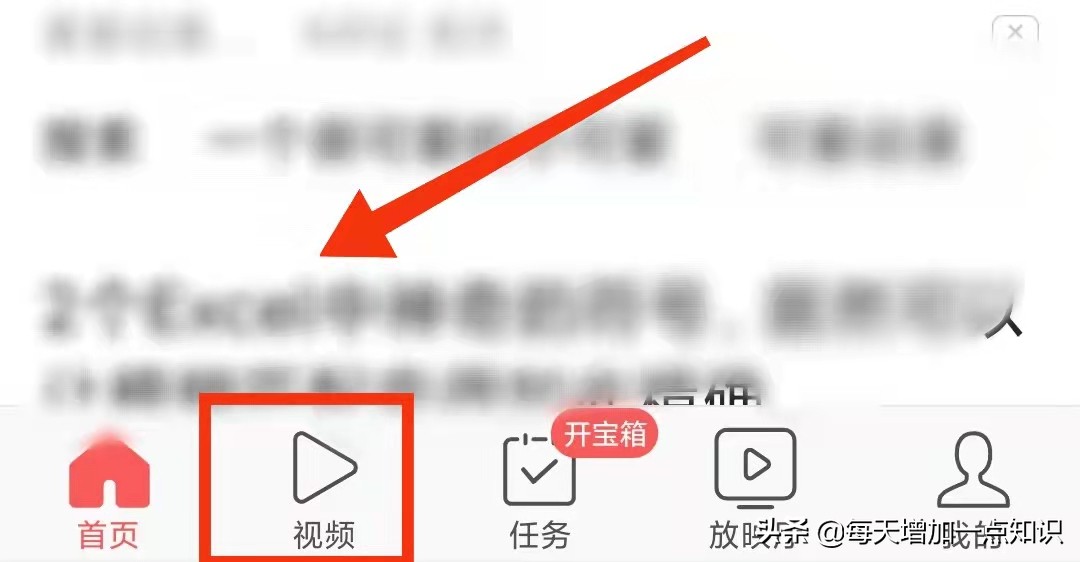 怎样开启*今条头日**的“后台*放播**功能”只听视频的声音