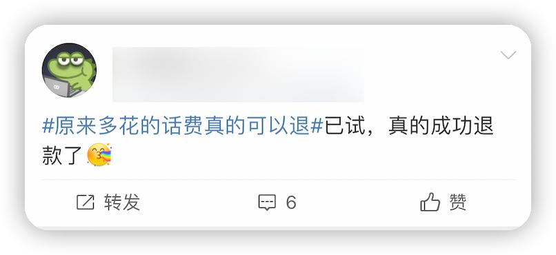 手机话费能退了，还有多少人不知道？