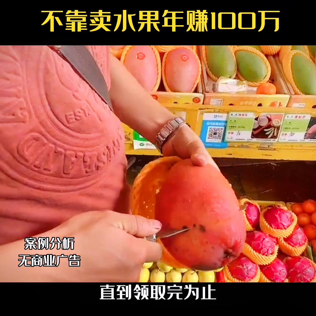 美女开水果店，不靠卖水果年赚百万#做生意