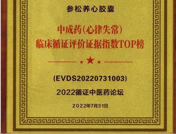 参松养心胶囊可以治疗心律失常吗,参松养心胶囊治疗慢性心律失常吗