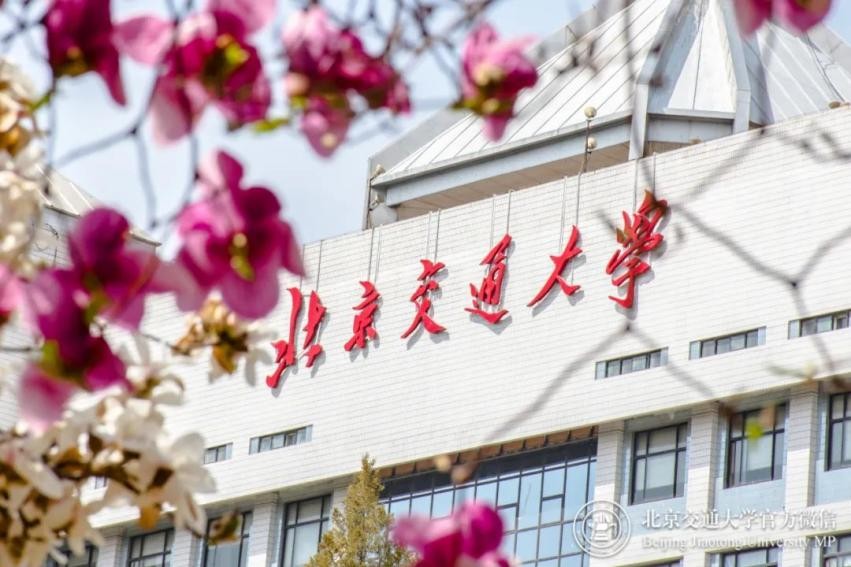 通达古今，名动天下！北京交通大学：亲作“三章”，尽抒豪迈！