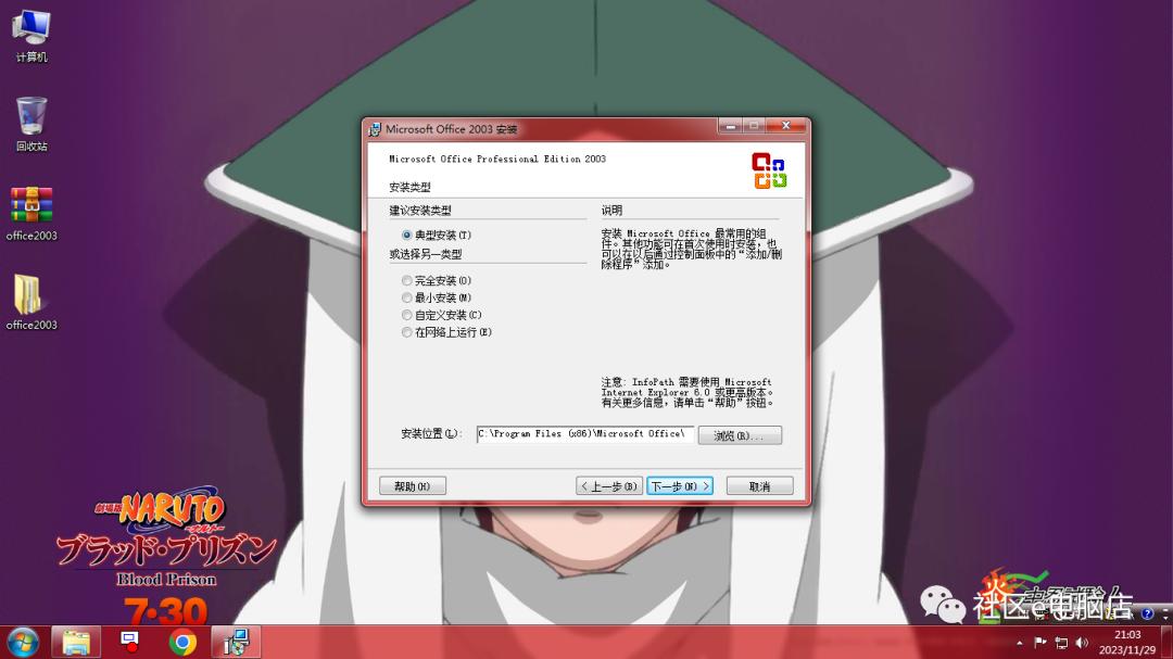 microsoftoffice2010免费安装步骤,office2003完整版安装教程
