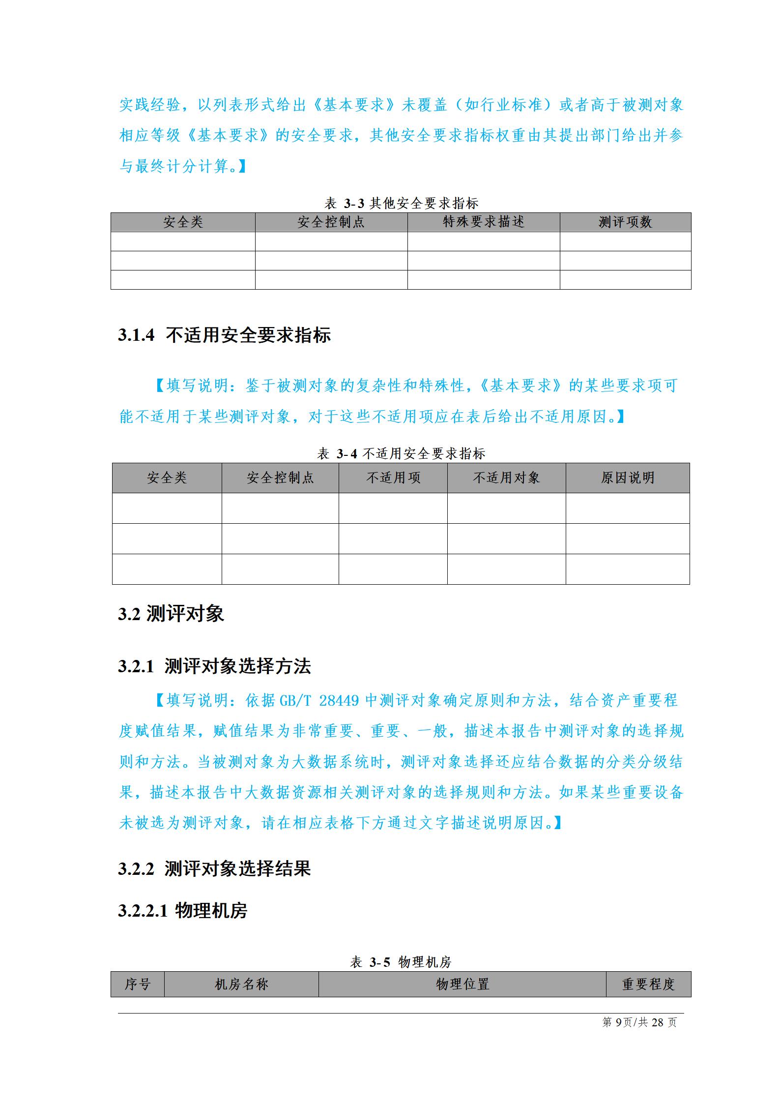 等级保护测评之网络安全技术,网络安全等级保护测评服务方案