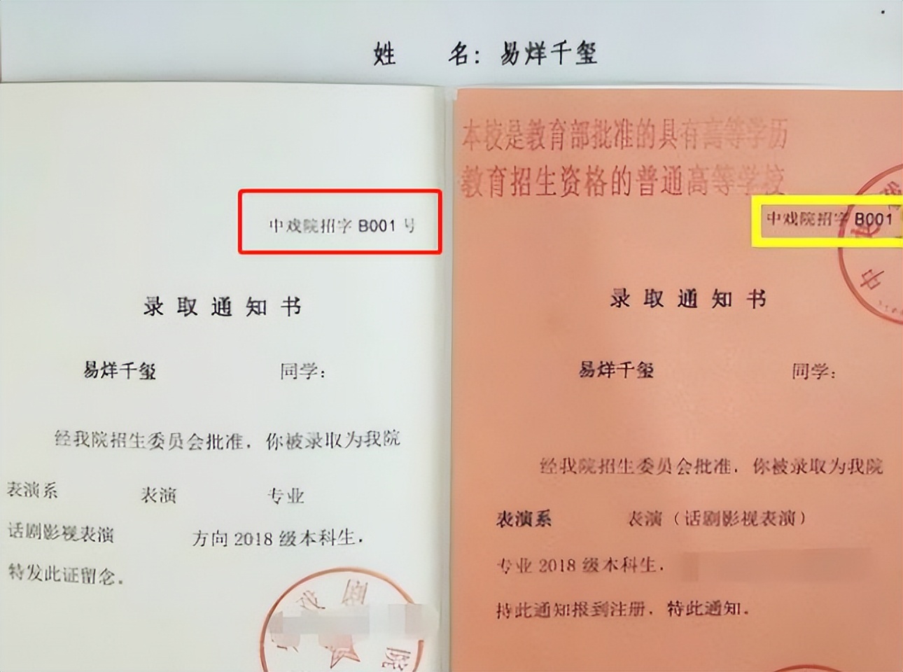 大学录取通知书上的编号排名,编号001的录取通知书是怎么来的