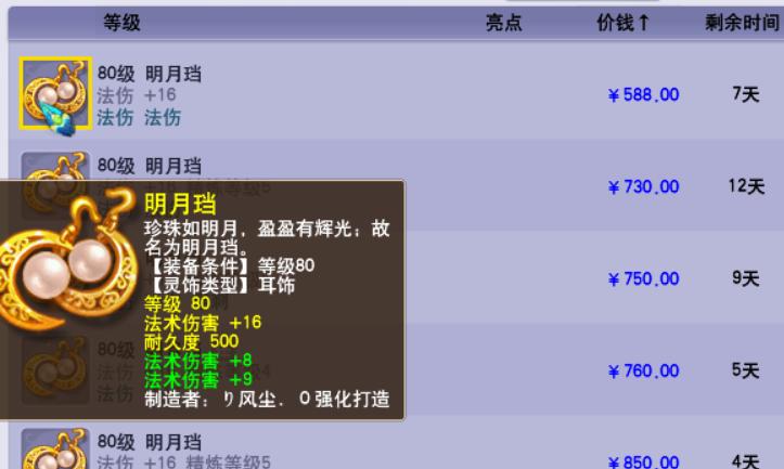 梦幻西游：8月末比例角色装备灵饰宝宝价格统计