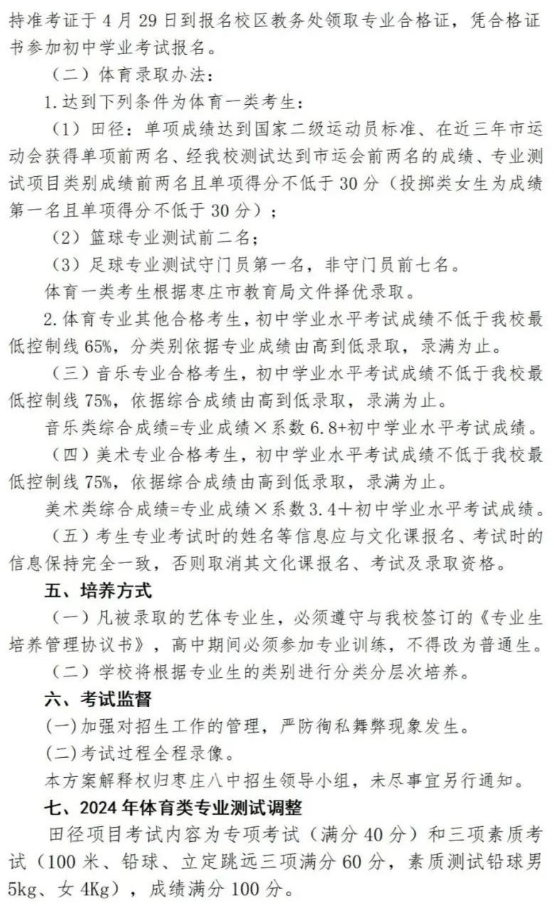 滕州一中枣庄三中,滕州二中枣庄八中