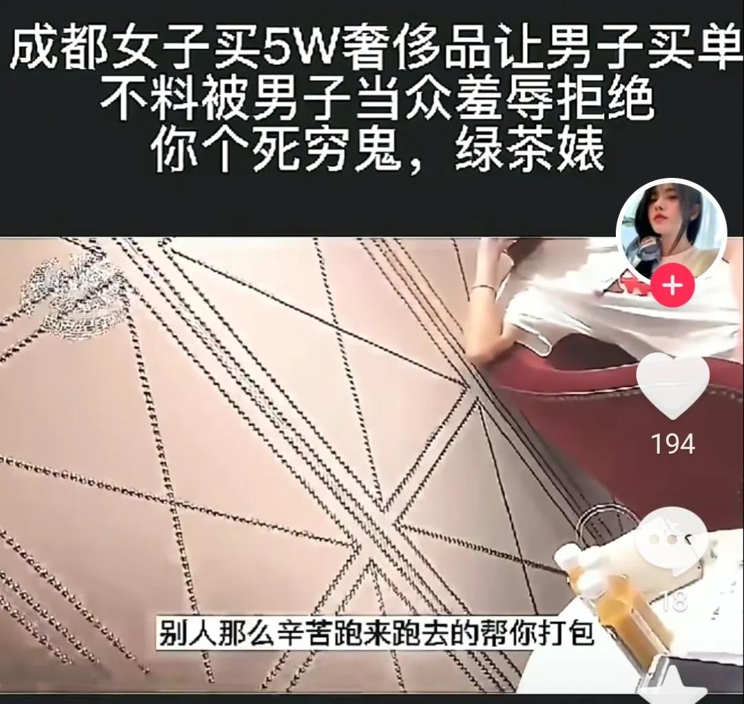 成都男子购买奢侈品被羞辱,成都一女子买奢侈品男子不付钱