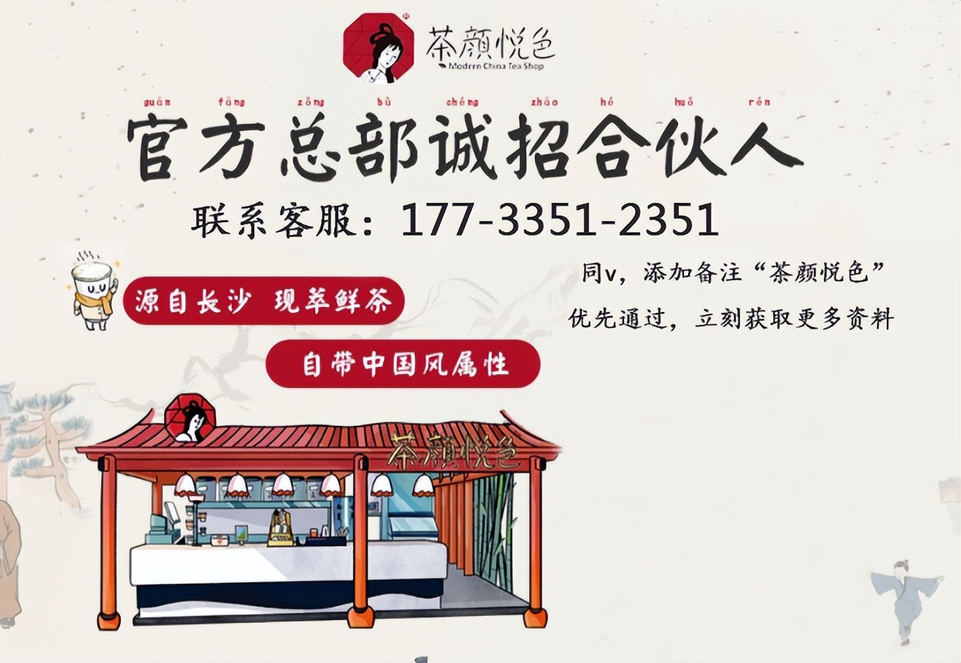 茶颜悦色加盟有条件吗,茶颜悦色加盟成功秘诀