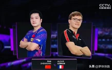 樊振东与勒布伦的比赛结果,樊振东决胜局