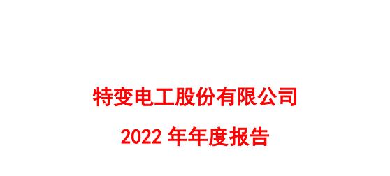 隆基绿能和特变电工哪个好,隆基绿能和特变电工业务对比