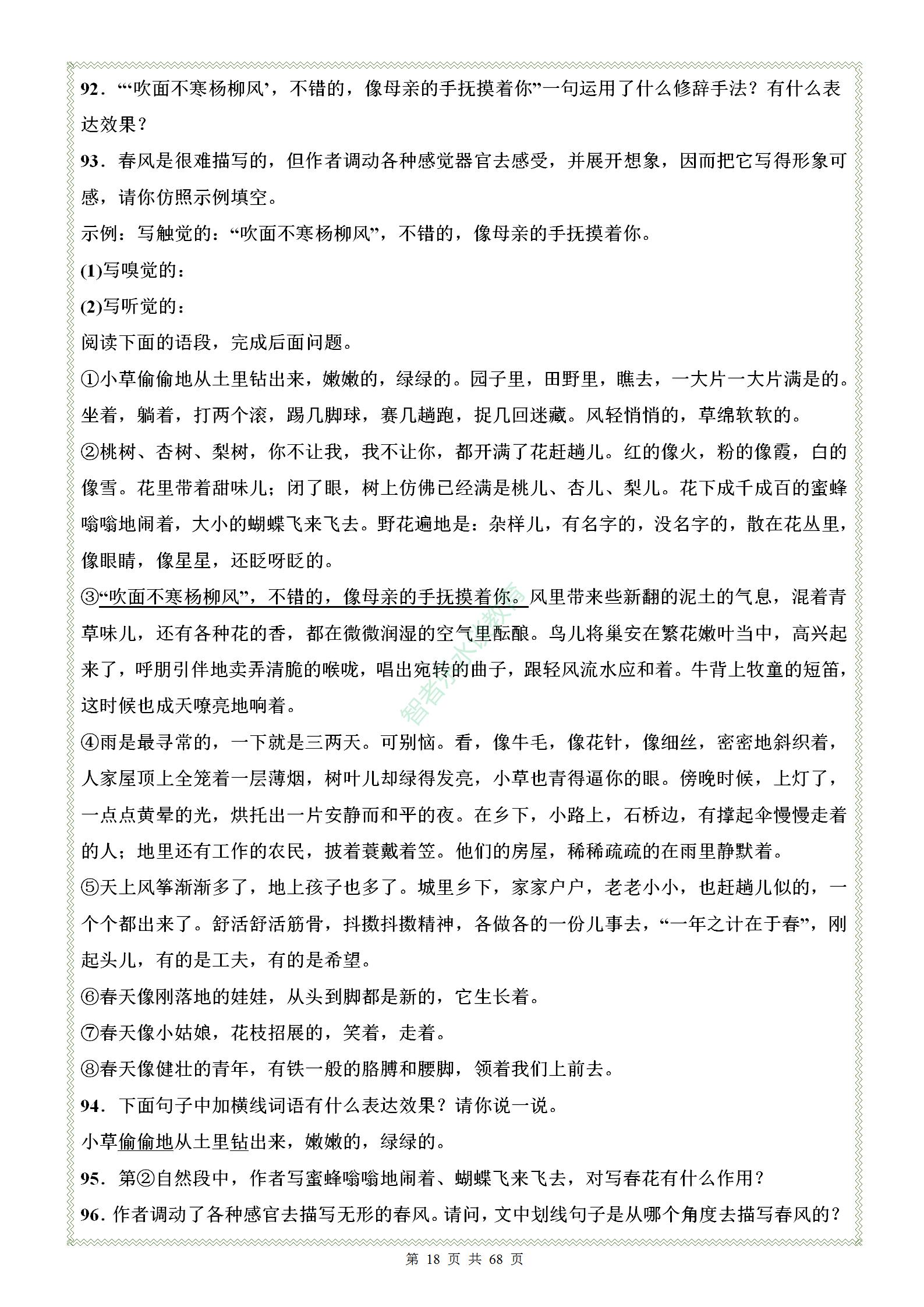 七年级语文第一单元练习题人教版,七年级上册语文第一单元考卷2021