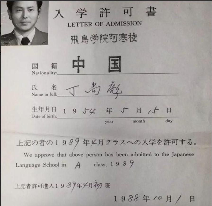 去日本打工的丁尚彪,丁尚彪在日本一共赚了多少钱