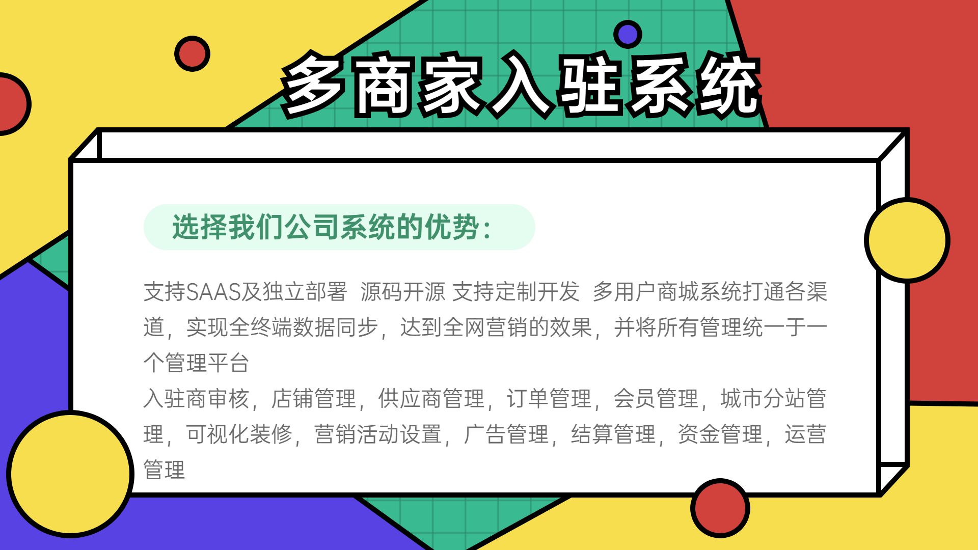 多商家入驻商业模式,多商户入驻系统