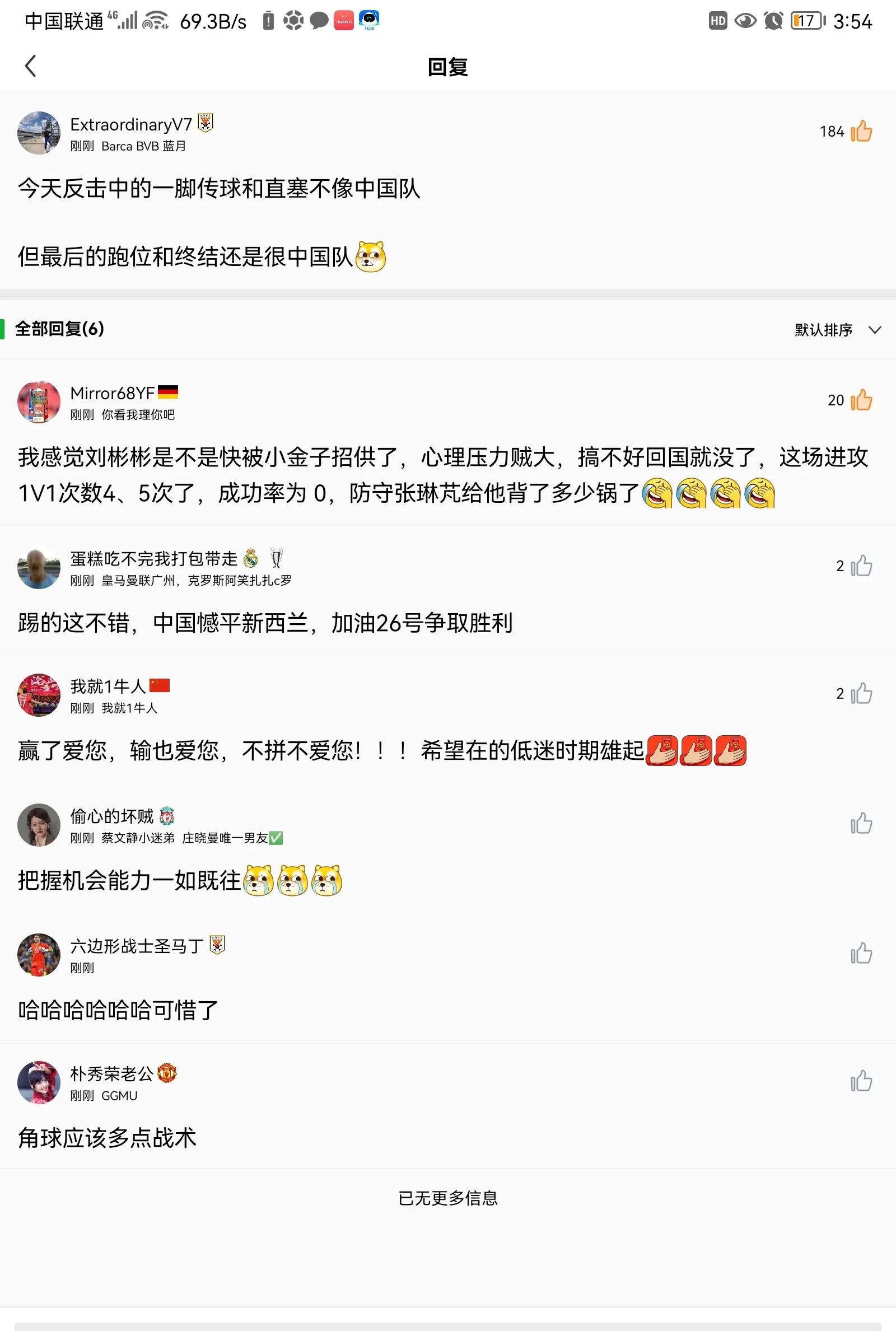 2023年国足大壮—征战四方之第一场友谊考试——全