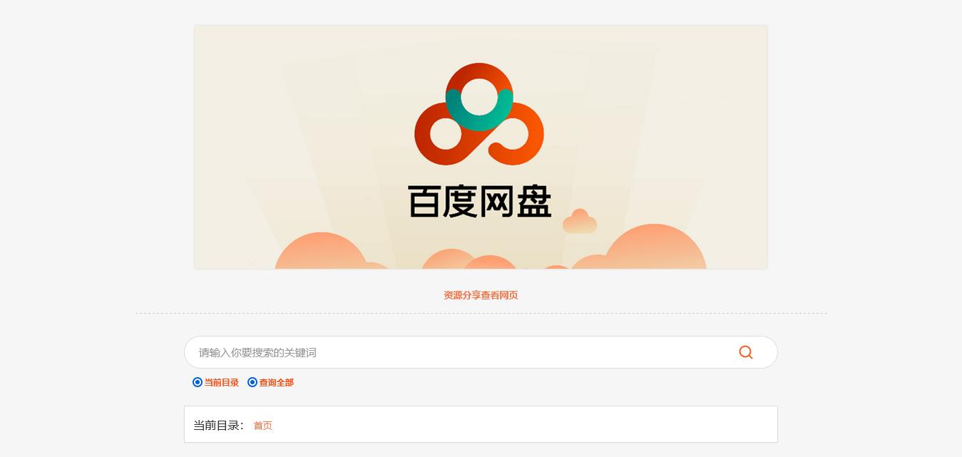 查看百度网盘目录结构,百度网盘文件解析下载