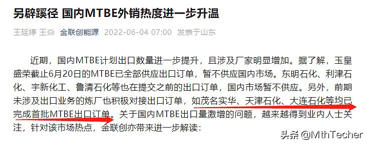 茂化实华mtbe,mtbe今天的市场分析