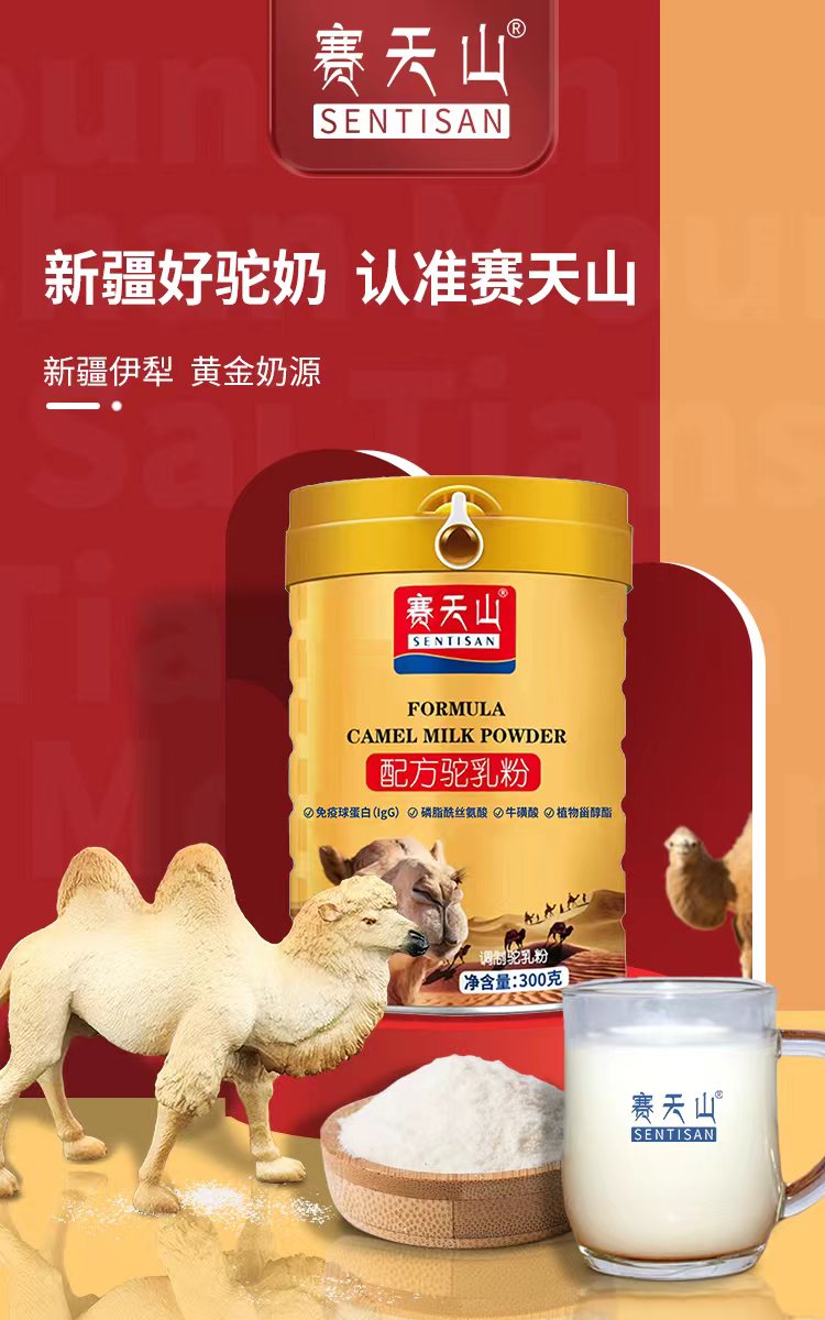 *疆新**伊犁赛天山骆驼奶粉羊奶粉工厂沙棘*干粉冻**沙棘衍生制品