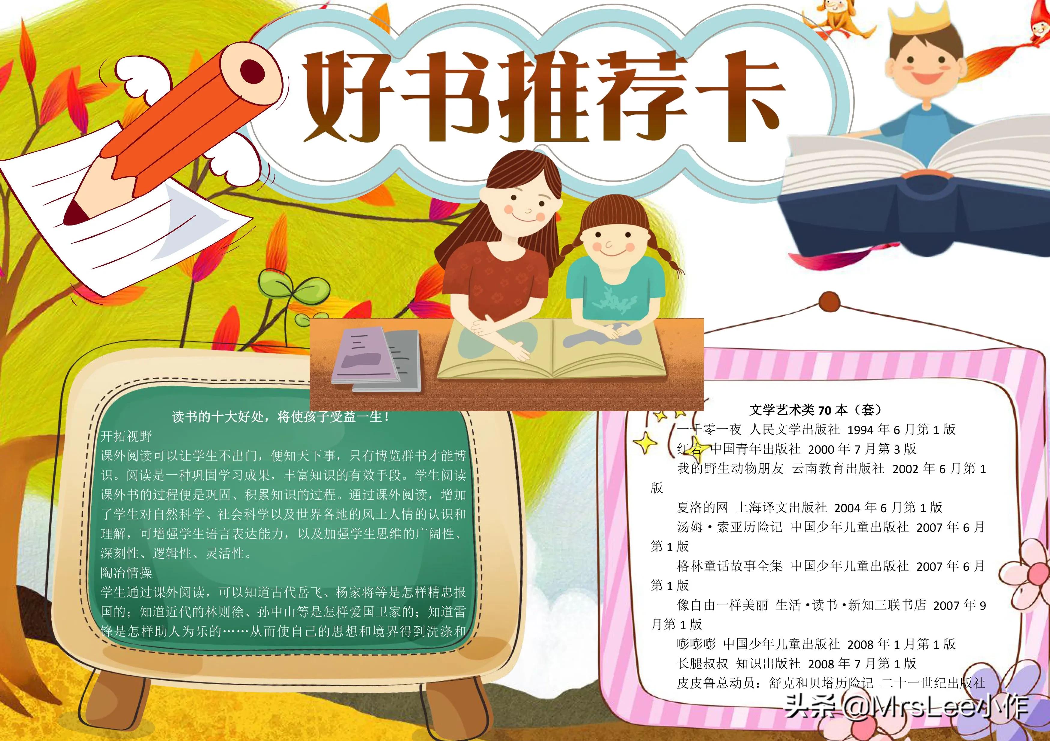 好书推荐电子版手抄报,手抄报好文推荐