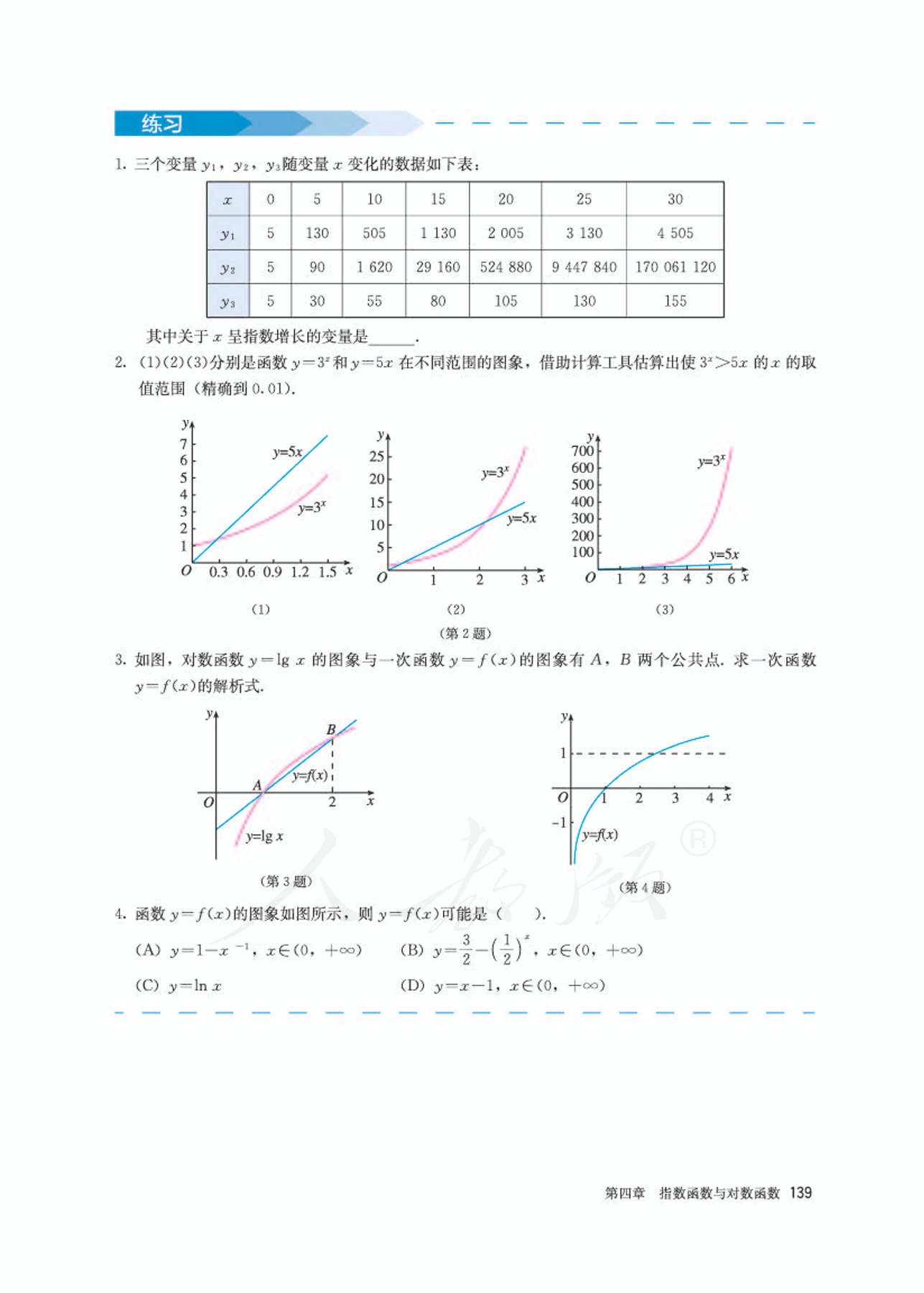 高中数学人教版a版必修一,高中数学人教a版必修第二册