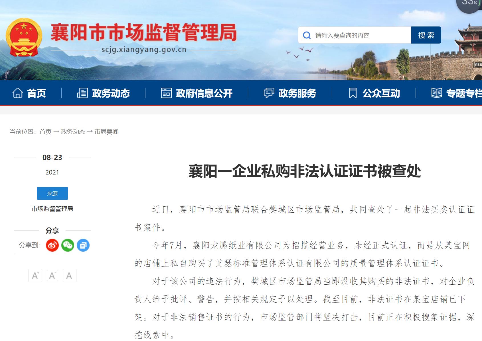 认证真假,关于认证的那些事情