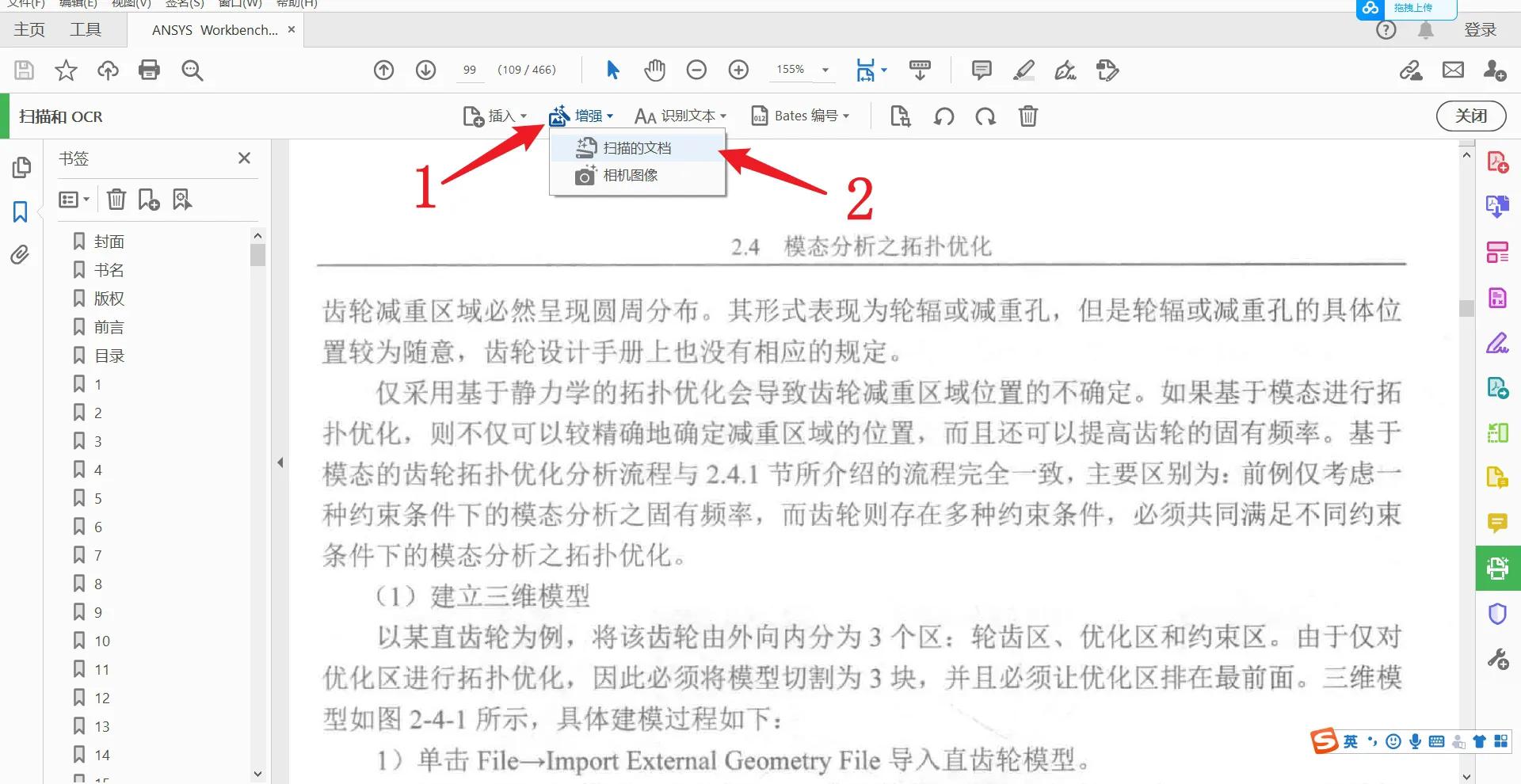 pdf操作技巧,pdf里面的增强扫描有什么用
