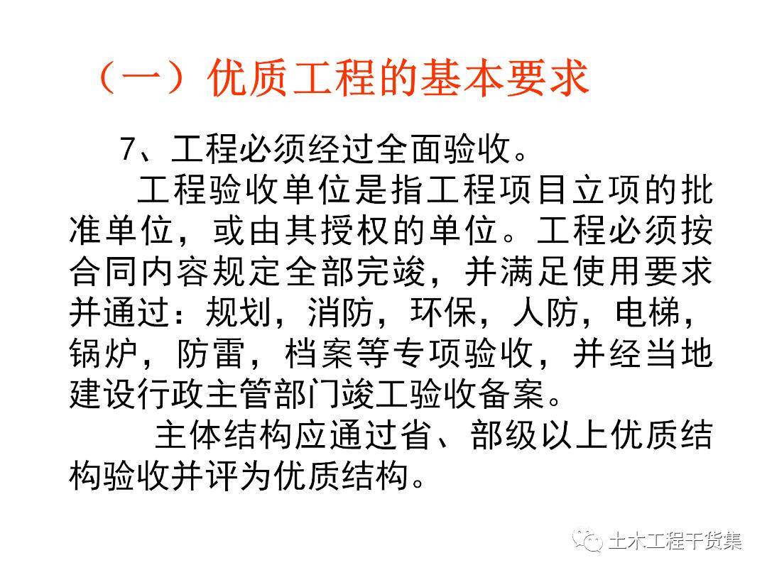 绮惧搧宸ョ▼瀹炴柦鎵嬪唽ppt,鐪佺骇浼樿川宸ョ▼绛栧垝ppt
