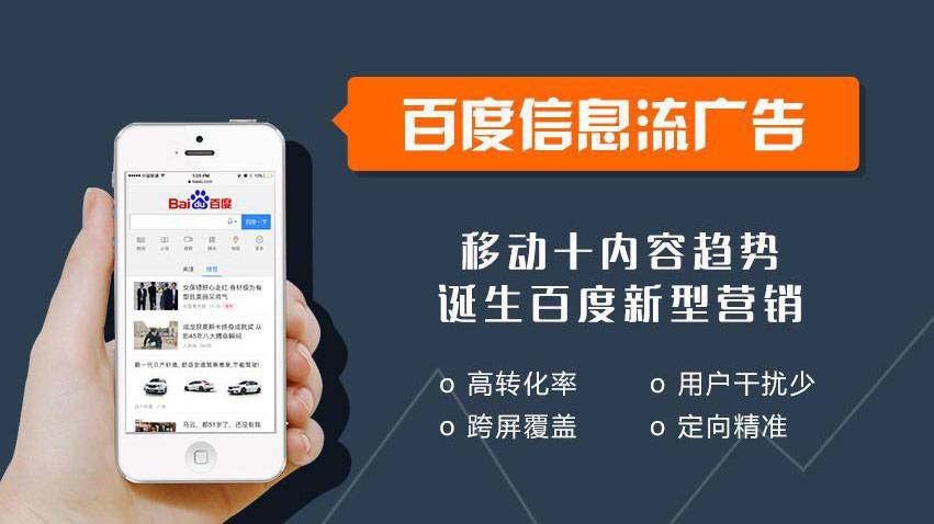 百度信息流使用指南