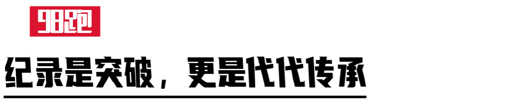 何杰打破马拉松意义,何杰打破的马拉松纪录是多少
